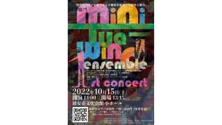 miniTua-wind ensemble 1st Concert