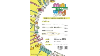 miniTua-wind ensemble 3rd Concert