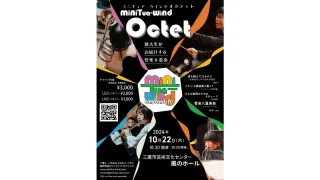 miniTua-wind Octet 藝大生がお届けする管楽8重奏