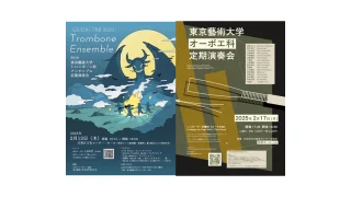 藝大管打楽器専攻、有志公演特集！第2弾【メンバー出演情報】