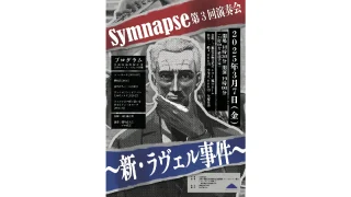 生誕150周年に起きる「新・ラヴェル事件」！？【メンバー出演情報】