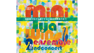miniTua-wind ensemble 2nd Concert